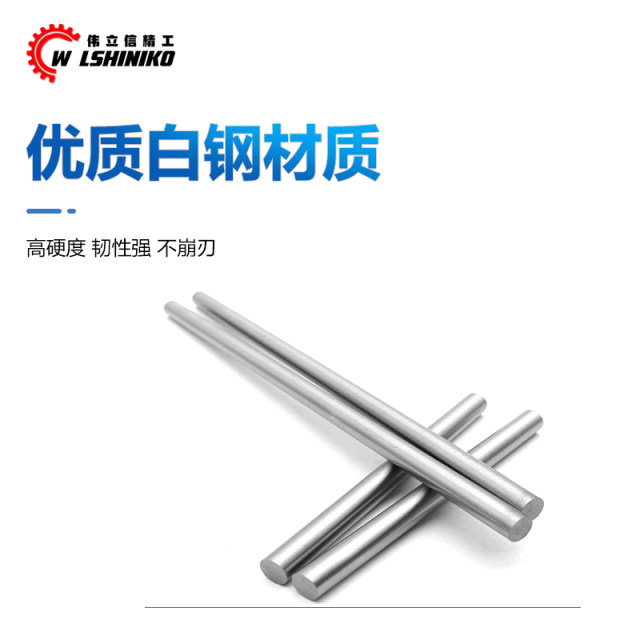 High-speed steel round rod punch needle straight rod material white steel round rod white steel bar round turning knife punch punch rod 100 long 200 long