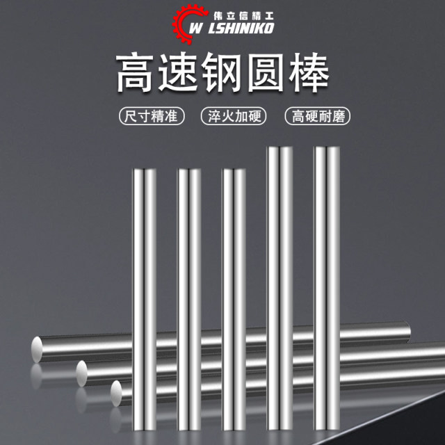 High-speed steel round rod punch needle straight rod material white steel round rod white steel bar round turning knife punch punch rod 100 long 200 long