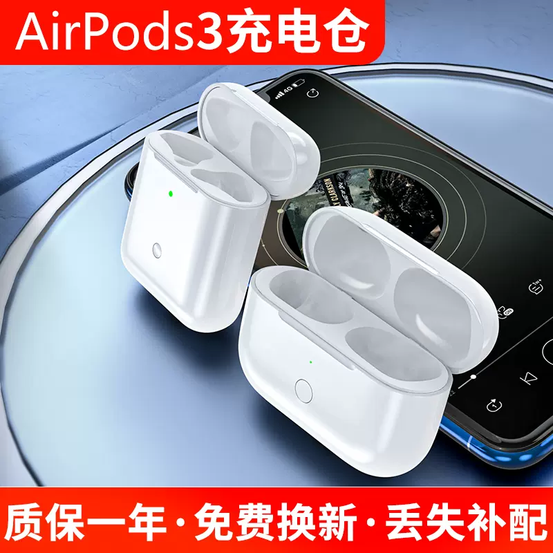 适用于苹果airpods pro蓝牙耳机充电仓盒无线充电器一二三代补配-Taobao