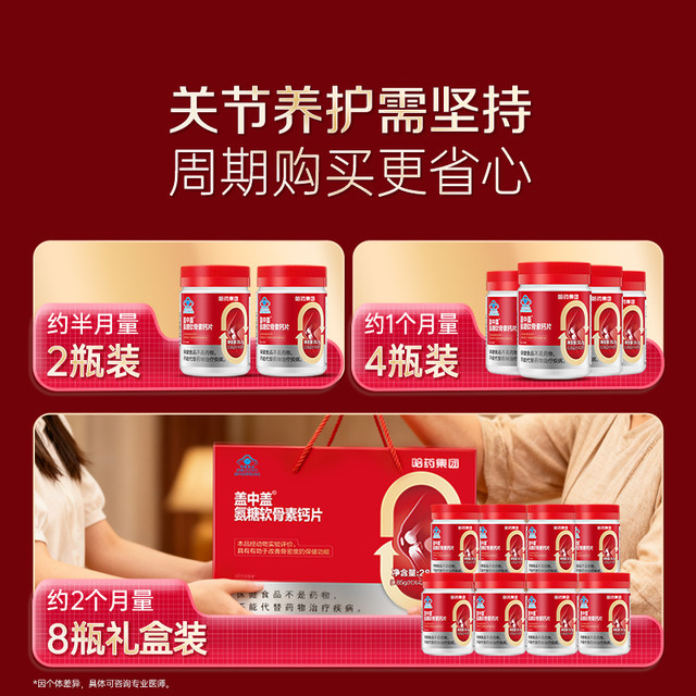 Harbin -lid, ammonia sugar chondrose calcium tablets in the middle of the elderly supplement calcium protective arthinaxin calcium calcium tablets official genuine
