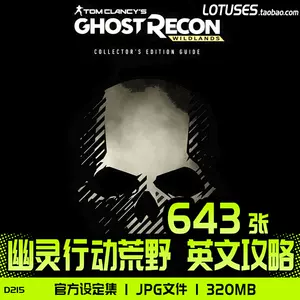 幽靈行動荒野 新人首單立減十元 22年11月 淘寶海外