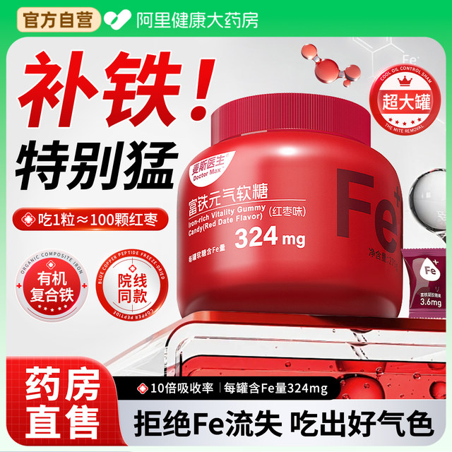 
Iron-rich gummies to supplement iron, red dates, vitality and iron, pregnant women to supplement iron and blood, anemia, women and children, oral official flagship store