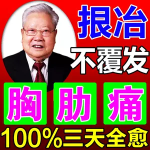 肋骨藥 Top 95件肋骨藥 22年12月更新 Taobao
