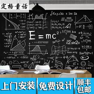 数学公式墙纸 新人首单立减十元 22年4月 淘宝海外