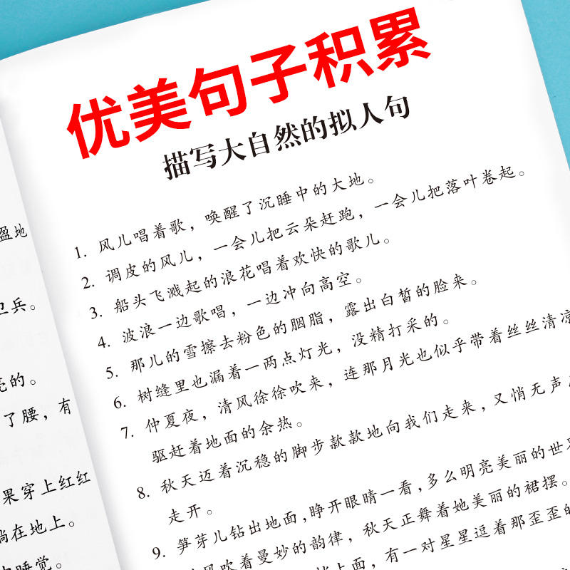 9100 評價新版黃岡作文小學生好詞好句好段大全3-6年