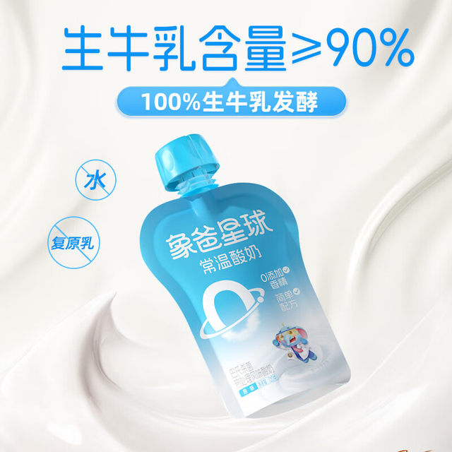 New Hope Elephant Dad Planet normal temperature children's yogurt 120g bag, raw milk content 90%