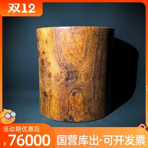 清代黄花梨笔筒- Top 100件清代黄花梨笔筒- 2023年11月更新- Taobao