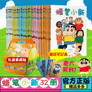 蜡笔小新图书 新人首单立减十元 22年6月 淘宝海外