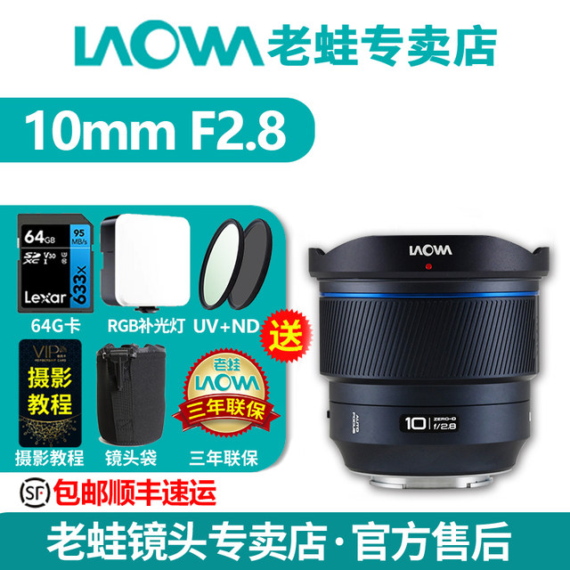 Old frog 10mm F2.8 ultra -wide -angle scenery building star automatic focus large aperture full -frame
