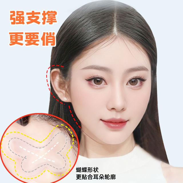 Elf Ear Patch Butterfly Style Girls Ear Ear Auxiliary Patch Strong Support Invisible Face Revealing Small Auxiliary Photography Flirty Ear Patch