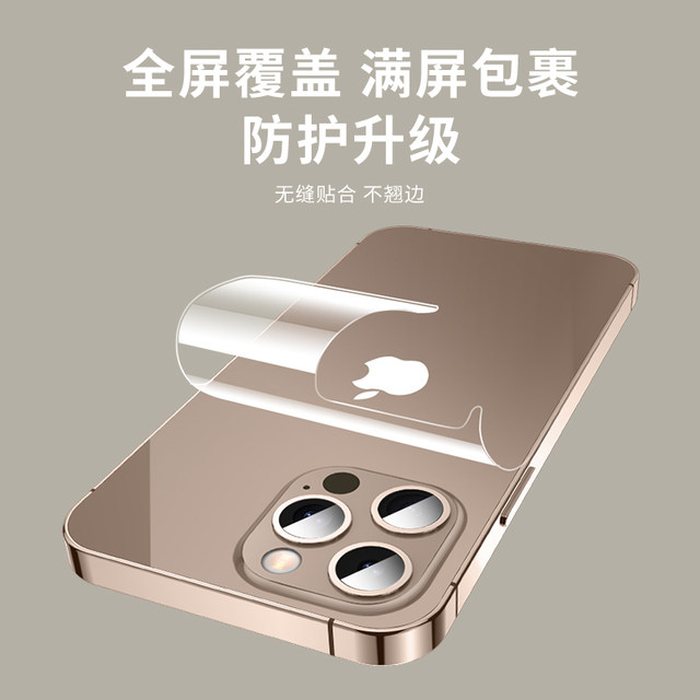 Applicable Apple 14 posterior membrane iPhone13promax mobile phone 16/15Pro back water condensate film 12 -back membrane 11max back mask XS rear shell XR back sticker back to protect the back screen membrane screen film film
