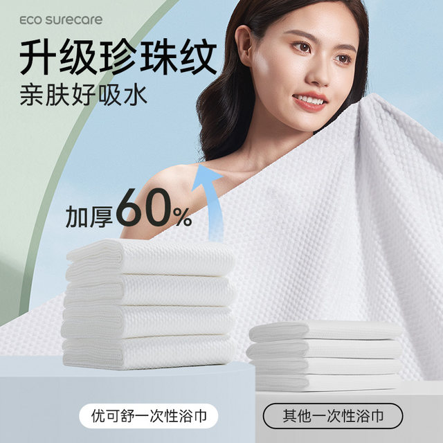 Youkeshu travel portable disposable bath towel instead of towel for business trip hotel wrap whole body thickened water-absorbent independent package