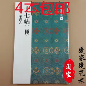 二玄社中国法书选- Top 1000件二玄社中国法书选- 2023年7月更新- Taobao