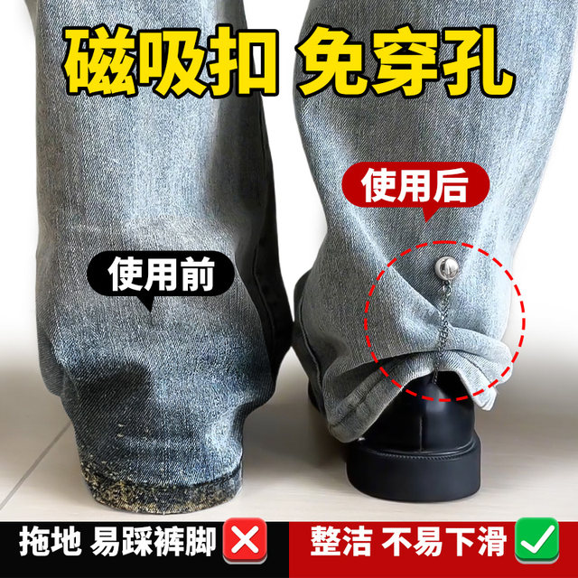 Jeans trouser legs anti-smoothing artifact invisible pants rolling edge magnetic suction trouser legs shortening adjustment fixing clip