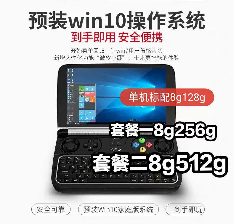 二手gpd win2 2代游戏机掌机PSP 掌上小电脑win10 6寸口袋笔记本-Taobao