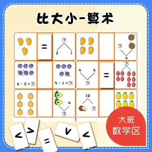 比大小数学幼儿园 新人首单立减十元 22年8月 淘宝海外