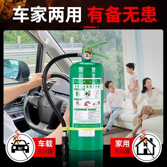 Water-based fire extinguisher genuine shops for household cars for car-resistant private cars for high temperature foam car equipment
