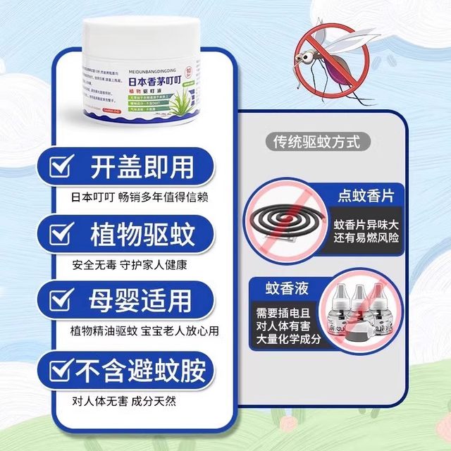 Japanese lemongrass ding Ding Mosquito Repellent Artifact indoor non-toxic household mother and baby can use mosquito nemesis to prevent strong power