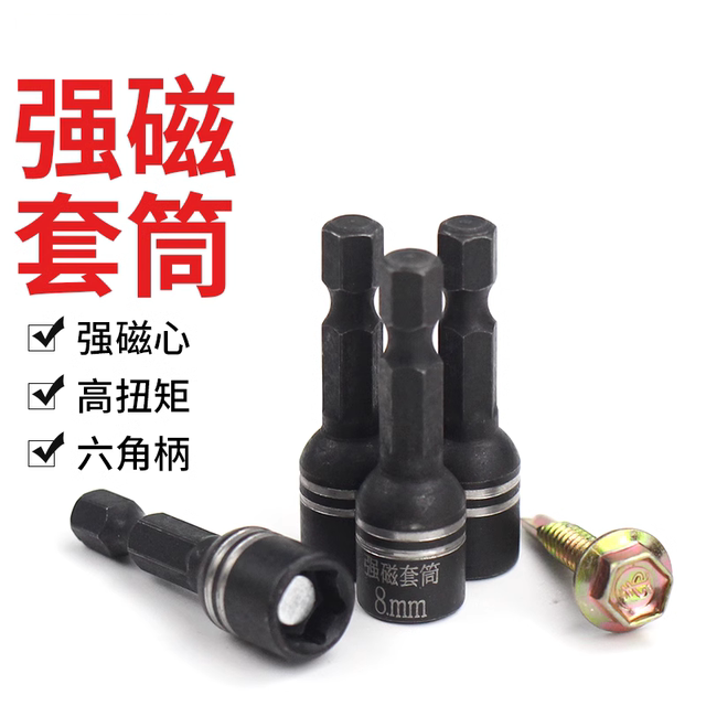 Electric wrench socket bit tool inner hexagonal mm wind batch dovetail electric drill strong magnetic self-tapping screw dovetail nail