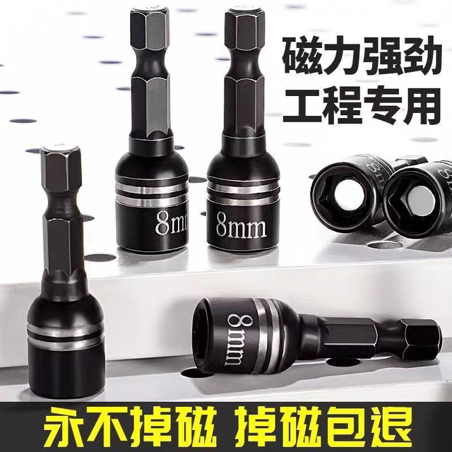 Electric wrench socket bit tool inner hexagonal mm wind batch dovetail electric drill strong magnetic self-tapping screw dovetail nail