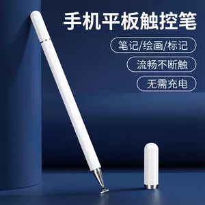 电容触屏笔尖头 新人首单立减十元 22年7月 淘宝海外