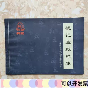 書道用品 桃記牌 半切 ２反 | iunhi.edu.mx