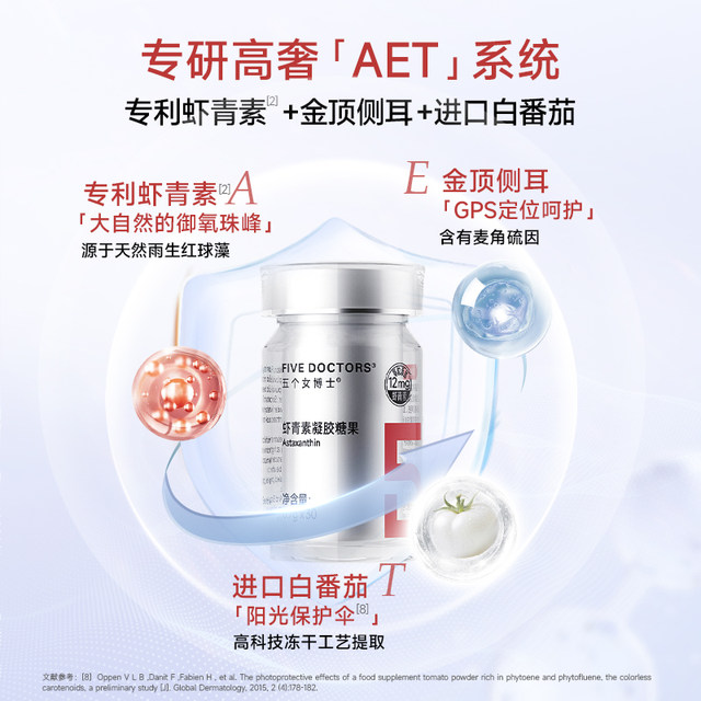 Five female doctoral left -handed shrimp capsule capsules Orals take white tomato rain raw red ball algae official flagship store
