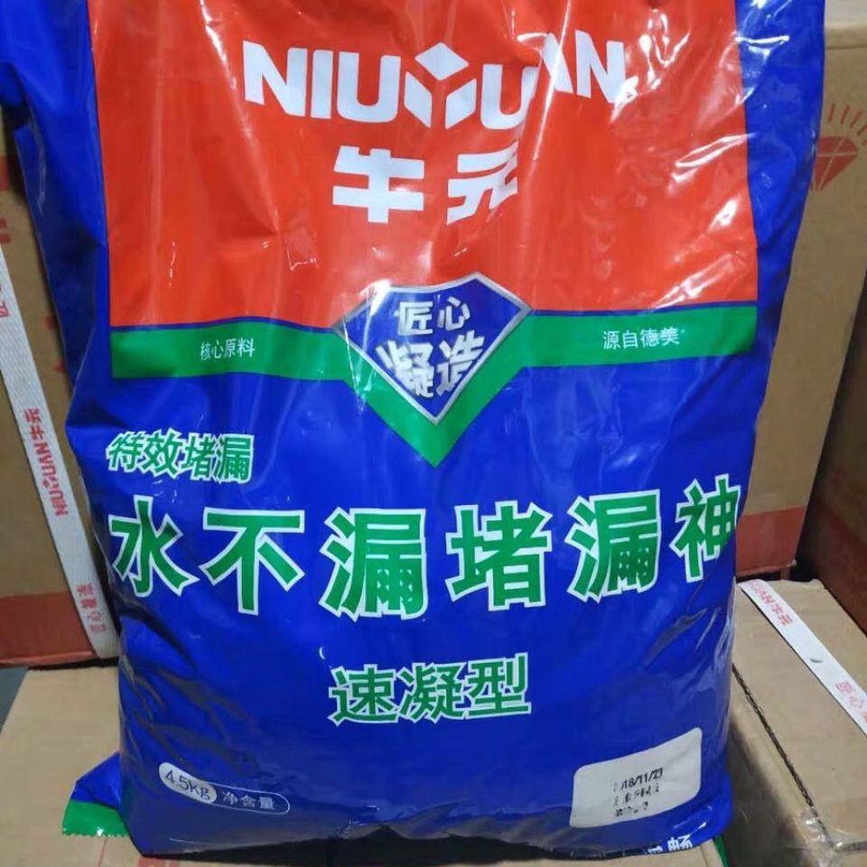 特价包邮牛元堵漏神 堵漏王 堵漏灵 水不漏 快干水泥速凝防水补漏