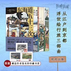 東海道五十三次- Top 500件東海道五十三次- 2023年11月更新- Taobao