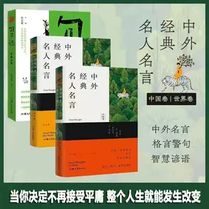 中国名言 新人首单立减十元 22年6月 淘宝海外 中国名言 新人首单立减十元 22年6月 淘宝海外
