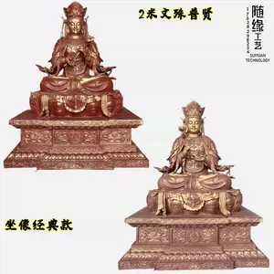 普賢菩薩銅像- Top 100件普賢菩薩銅像- 2023年11月更新- Taobao