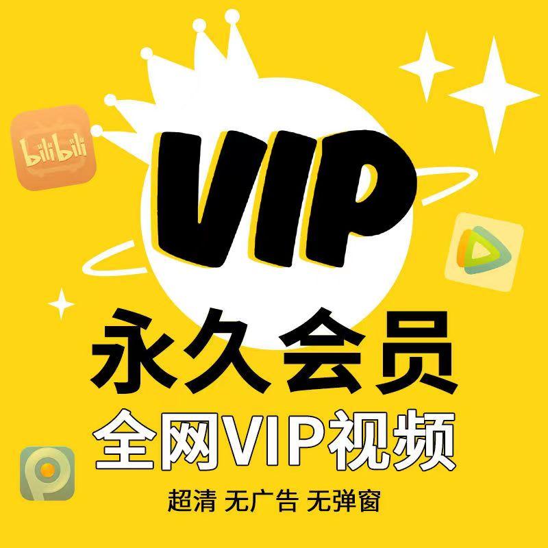 vip影视卡推广海报图片