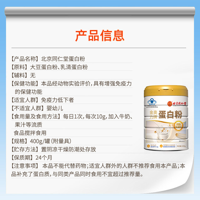 Tongrentang protein powder in the elderly women's nutritional protein powder enhances the official flagship store genuine
