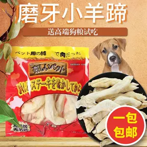 狗零食狗狗磨牙羊蹄子 新人首单立减十元 22年8月 淘宝海外