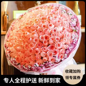 粉玫瑰鲜花99朵 新人首单立减十元 22年8月 淘宝海外