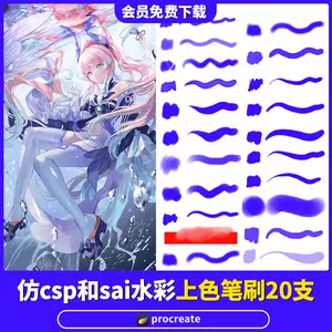 水彩笔刷csp 新人首单立减十元 22年7月 淘宝海外