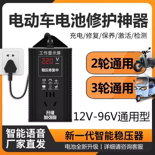 Special voltage regulator for electric vehicle battery repairer 48V60V72V96V universal activation to extend battery life