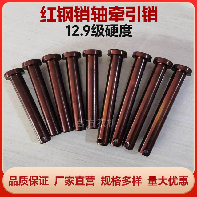 Pin 12.9 grade high-strength red steel suspension pin tractor flat head rotary tiller hole pin fixed traction pin
