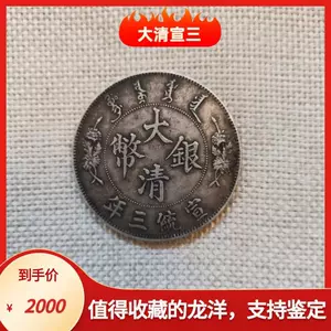 清代龍銀- Top 100件清代龍銀- 2023年12月更新- Taobao