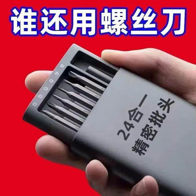 25-piece multifunctional household screwdriver set, computer and mobile phone disassembly and repair precision tool set