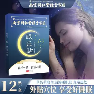 安眠乐 新人首单立减十元 22年10月 淘宝海外 安眠乐 新人首单立减十元 22年10月 淘宝海外