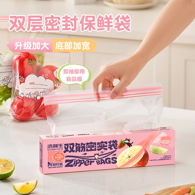 Sealing bag food -grade refrigerator dedicated frozen self -seal bags, vegetable miscellaneous grains, storage bag food fresh bags
