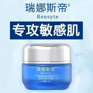 瑞娜斯帝化妆品怎么样？Rensyte化妆品好不好用？