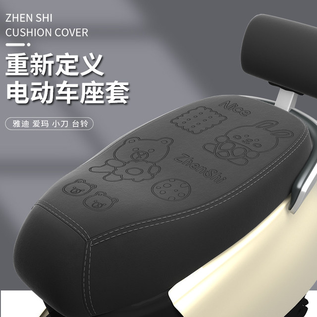 Electric motorcycle seat cushion cover for four seasons suitable for Yadi Emma small knife battery leather seat cover rainproof