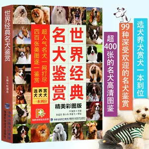 狗的品种大全图 Top 80件狗的品种大全图 22年11月更新 Taobao