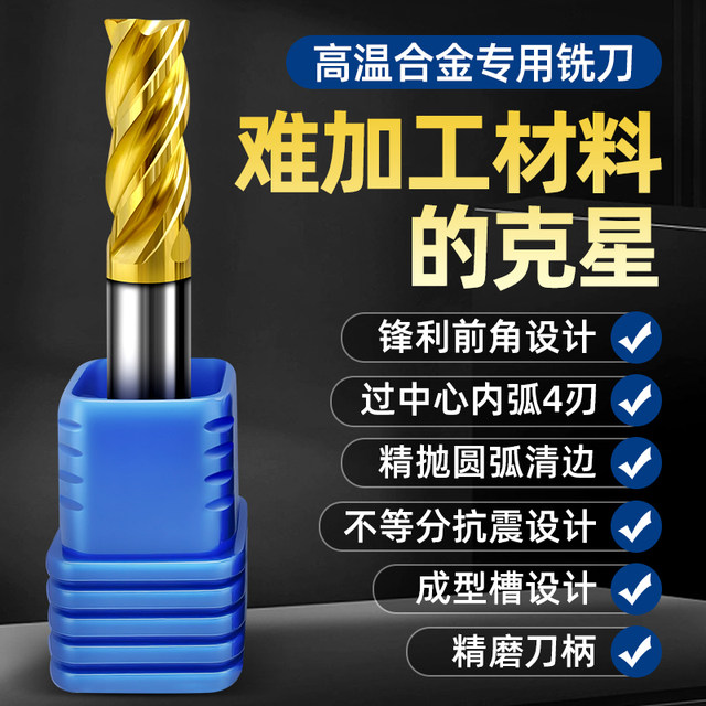 Titanium alloy special milling cutter 70 degree 4-edge anti-collapse custom nickel-based high-temperature alloy processing material tungsten steel milling cutter