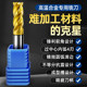 Titanium alloy special milling cutter 70 degree 4-edge anti-collapse custom nickel-based high-temperature alloy processing material tungsten steel milling cutter