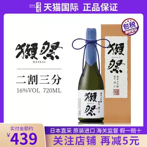 獭祭纯米大吟酿23 - Top 50件獭祭纯米大吟酿23 - 2023年11月更新- Taobao