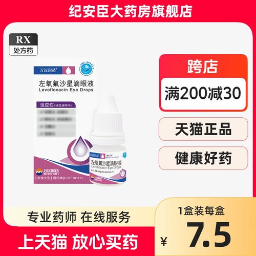 Wanhan runshou levofloxacin Drop Eye Drop 5 мл: 24,4 мг*1 бутылка/ящик глаз Rx Внешний флагманский флагманский магазин.