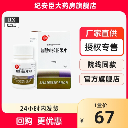 40 -мг*30 мг*30 таблеток/производитель коробок напрямую предоставляет эксклюзивный авторизованный аутентичный официальный флагманский сердечный ритм и первичную гипертонию